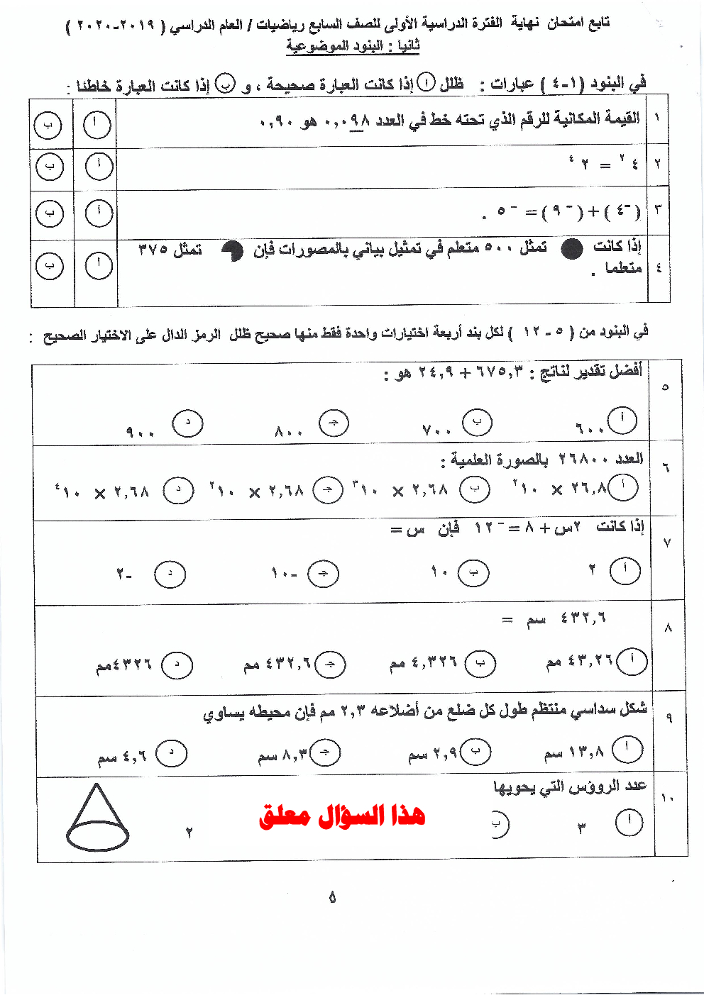 نماذج اختبارات رياضيات للصف السابع الفصل الاول مدرسة عبد العزيز حسين 