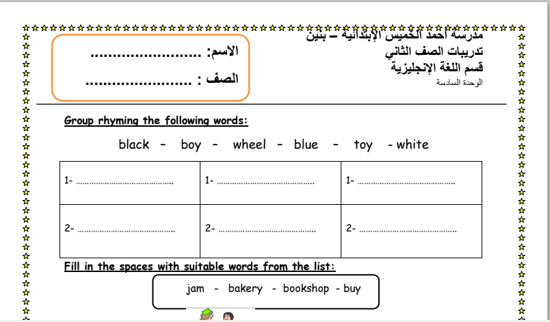 ورقة عمل انجليزي ثاني ف2 أ سلطان المطيري مدرستي