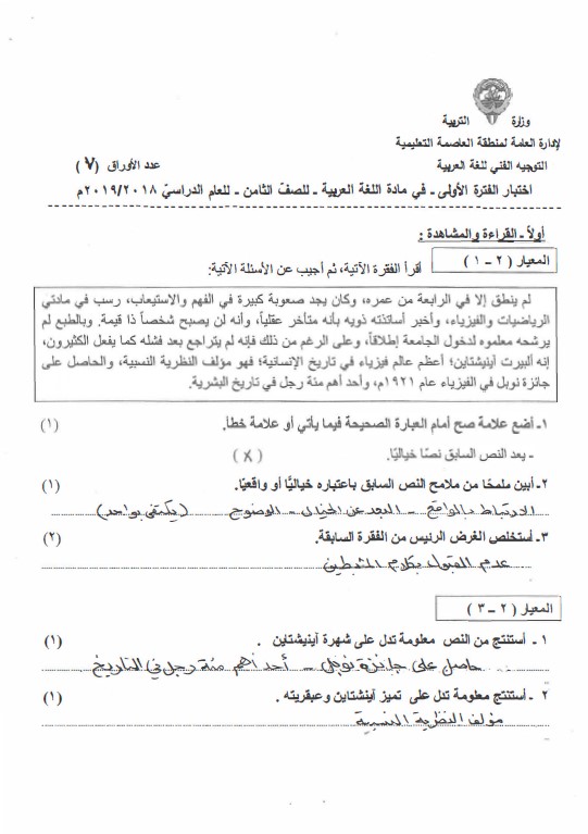 نموذج اجابة عربي الصف الثامن منطقة العاصمة الفصل الاول 2018 2019 مدرستي