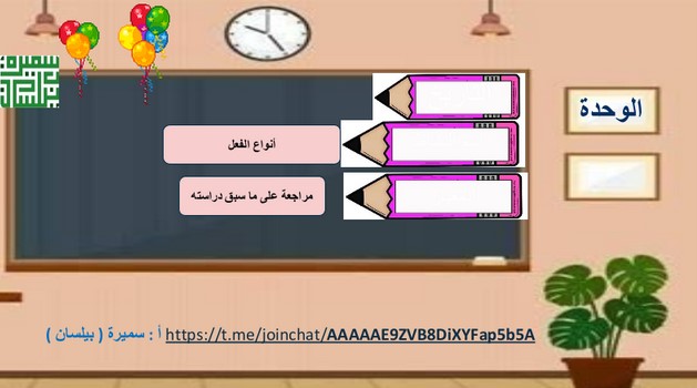 بوربوينت مراجعة أنواع الفعل عربي رابع ابتدائي ف2 أ سميرة بيلسان