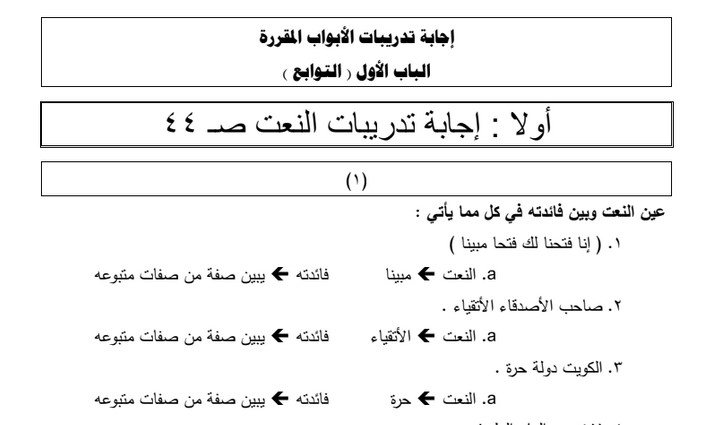 مذكرة إجابة تقويم الكتاب (نحو) عربي ثاني عشر ف1 - مدرستي