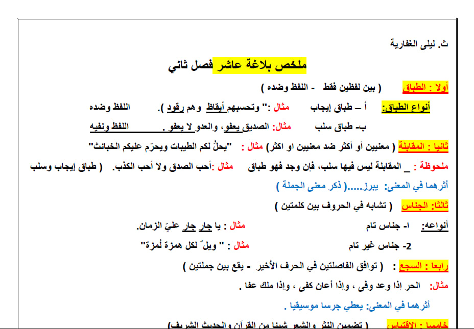 ملخص بلاغة للغة العربية الصف العاشر الفصل الثاني - مدرستي