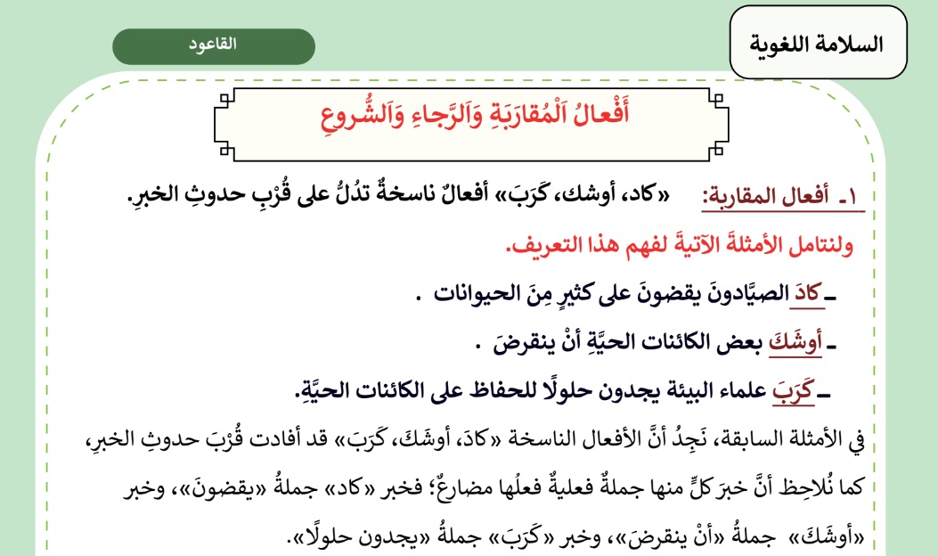 مذكرة أفعال المقاربة والرجاء والشروع عربي عاشر الفصل الأول #أ. محمد ...