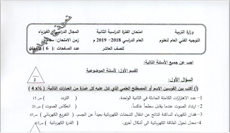 نموذج إجابة امتحان الفترة الثانية فيزياء عاشر ف2 2019 2019 مدرستي