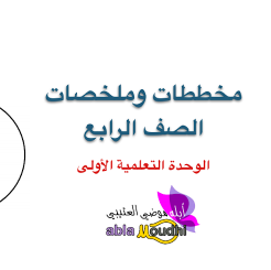 فيزياء الصف الرابع علمي