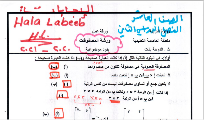 ورقة عمل المصفوفات محلولة رياضيات عاشر ف2 أ هالة حبيب مدرستي