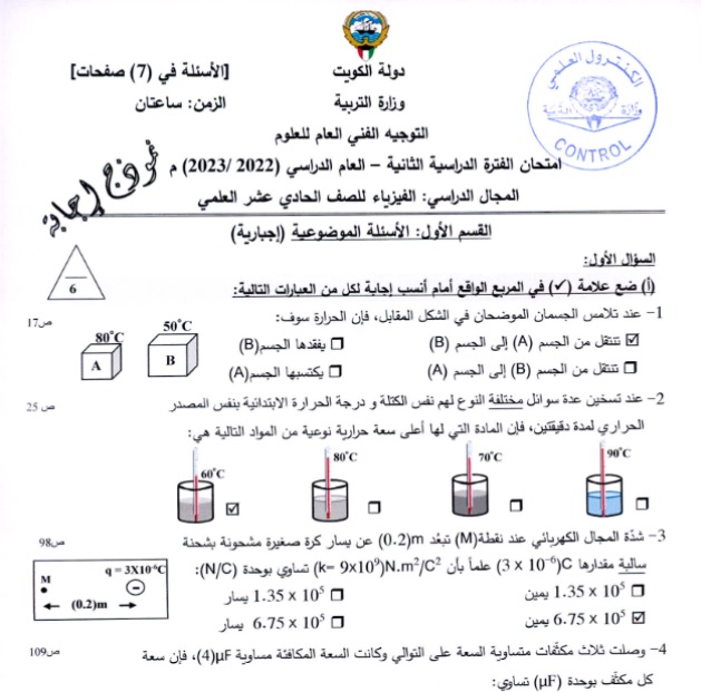 نموذج إجابة امتحان فيزياء للصف الحادي عشر علمي فصل ثاني التوجيه العام