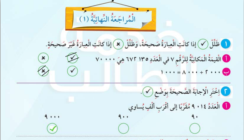 حل المراجعة النهائية رياضيات ثالث ف2 - مدرستي