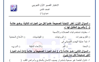 الاختبار القصير الأول التجريبي علوم الصف الثامن الفصل الأول