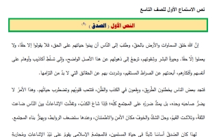 نص الاستماع للوحدة الأولى لغة عربية الصف التاسع الفصل الأول