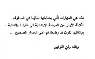 تدريبات مهارات القراءة الكتابة عربي ابتدائي #أ. سلمان داؤود