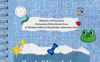 مفردات لغة انجليزية للصف الثامن الفصل الثاني أ منيرة