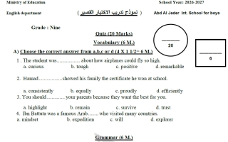 نموذج اختبار قصير لغة انجليزية الصف التاسع الفصل الأول 2026-2027