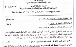 نموذج إجابة امتحان عربي للصف السابع فصل ثاني #الجهراء 2021-2022