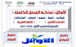 حل مذكرة آيات من سورة الفرقان لغة عربية الصف الثامن الفصل الأول 2026-2027 #الأوائل