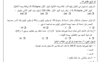 نماذج للاختبار القصير2 فيزياء عاشر فصل ثاني #أ. محمد الحسيني 2023-2024