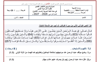 نموذج تدريبي للاختبار القصير لغة عربية الصف الثامن الفصل الأول 2026-2027 أ سلوى غنيم