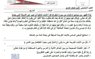 التطبيق الأول من التقييم التحصيلي لغة عربية الصف التاسع الفصل الثاني أ أحمد جلال