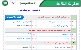 مذكرة تدريبات عربي عاشر ف2 #أ. عبدالناصر حسن
