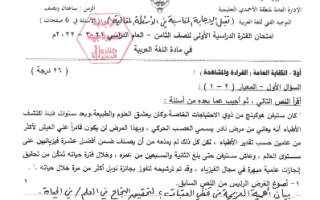 نموذج إجابة عربي للصف الثامن فصل أول الأحمدي 2022
