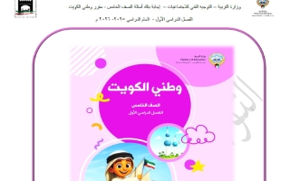 اجابة بنك أسئلة اجتماعيات الصف الخامس الفصل الأول