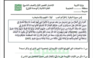 الاختبار القصير الأول للغة العربية الصف التاسع الفصل الثاني أ سميرة بيلسان