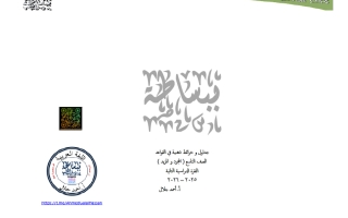 المجرد والمزيد للغة العربية الصف التاسع الفصل الثاني أ أحمد جلال