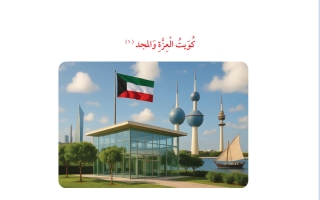 حل كتاب اللغة العربية للصف الخامس الفصل الاول 2026-2027