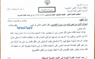 نموذج اجابة امتحان لغة عربية الصف السابع الفصل الأول 2025-2026 #مبارك