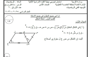 نموذج 2 لامتحان تجريبي نهائي رياضيات الصف الثامن الفصل الثاني #العاصمة