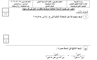 اختبار تجريبي مع الحل رياضيات الصف التاسع الفصل الأول #الخاص