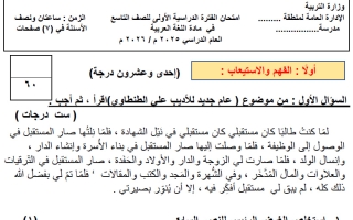 اختبار تجريبي لغة عربية الصف التاسع الفصل الأول