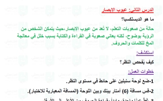 حل درس عيوب الإبصار علوم الصف التاسع