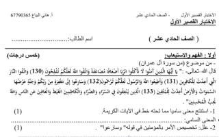 مذكرة الاختبار القصير (1) عربي حادي عشر ف2 #أ. هاني البياع 2021 2022