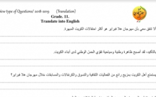 مذكرة ترجمة انجليزي للصف الحادي عشر الفصل الأول ثانوية سلمان الفارسي