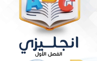 مذكرة لغة انجليزية الصف السابع الفصل الأول - النجاح