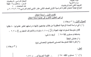 نموذج اجابة امتحان احصاء الصف الثاني عشر أدبي الفصل الأول 2025-2026