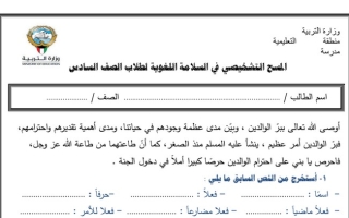 مسح السلامة اللغوية عربي سادس متوسط ف1