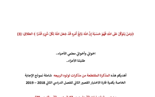 مذكرة الاختبار محلولة القصير عربي عاشر ف2 #أ. لولو الربيعة