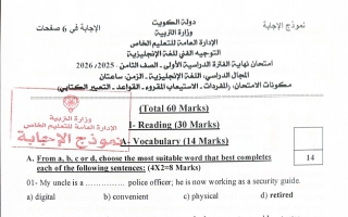 نموذج اجابة امتحان لغة انجليزية الصف الثامن الفصل الأول 2025-2026 #التعليم الخاص