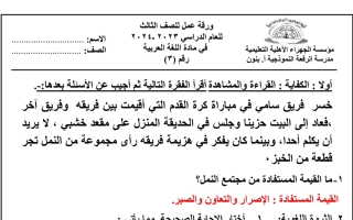 ورقة عمل3 محلولة عربي ثالث فصل أول #م. الرفعة 2023 2024