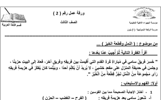 ورقة عمل2 عربي ثالث فصل أول #م. الرفعة 2023 2024