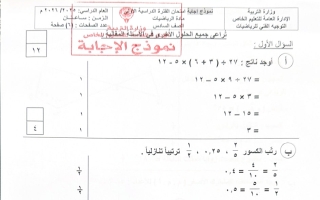 نموذج اجابة امتحان رياضيات الصف السادس الفصل الأول 2025-2026 #التعليم الخاص