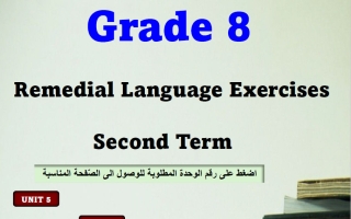 أوراق عمل لغة انجليزية للصف الثامن الفصل الثاني