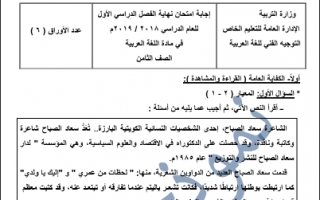 نموذج اجابة عربي الصف الثامن التعليم الخاص الفصل الاول 2018-2019