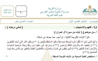 نموذج للاختبار القصير(1) عربي حادي عشر ف2 #أ. عادل كامل