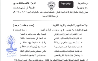 نموذج اجابة امتحان لغة عربية الصف الحادي عشر الفصل الأول 2025-2026