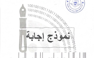 نموذج إجابة امتحان إسلامية للصف السابع فصل ثاني #مبارك الكبير 2021-2022