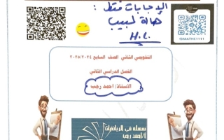 نماذج محلولة للاختبار التقويمي2 رياضيات سابع فصل ثاني #أ. أحمد رجب 2024-2025