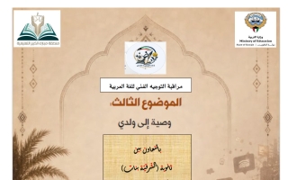 تحليل الموضوع الثالث وصية إلى ولدي لغة عربية الصف العاشر الفصل الأول 2026-2027 #مبارك